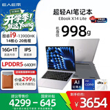 E人E本X14 Lite小于1kg高性能轻薄笔记本电脑14英寸酷睿标压i9-13900HK 16G+1T DDR5太空灰-国家补