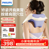 飞利浦（PHILIPS）小太阳PLUS颈椎按摩器按摩披肩颈部按摩仪开肩揉斜方肌肩颈腰背部3208N【教师节礼物】送女友