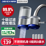 德克西德国净水器水龙头自来水过滤器家用直饮前置过滤器厨房专用净水机 一机四芯【德国净水专家】