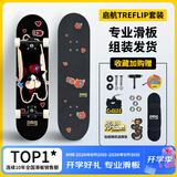 DBH滑板专业板初学者儿童成年人男女6-12-18岁双翘四轮Treflip苹果喵