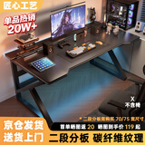 甄严选电脑桌台式电竞桌椅套装组合桌子办公家用桌学习桌书房书桌写字桌 【黑碳纤纹面-二段板】单桌140*70