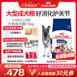 皇家狗粮 成犬狗粮 犬粮 宠物大型犬 GR26全价犬粮≥15月15KG