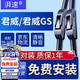 湃速09-16款别克君威/君威GS雨刮器原厂无骨汽车前雨刷胶条片24+18U型