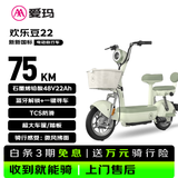 爱玛（AIMA）电动自行车 欢乐豆48V22AH石墨烯电池长续航大踏板新国标电动车京东国民好车电瓶车代步车绿色