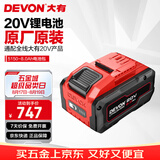 大有20V 5150大容量锂电电池包电锤扳手电钻锂角磨共享锂电平台8.0AH