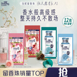 当妮护衣留香珠混合香试用装20g*4袋(晨露+白茶+玫瑰+樱盏)