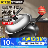 炊大皇炒锅铁锅传世铸铁炒菜锅32cm电磁炉燃气灶通用锅具C32D2