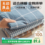 无印良品A类100%纯棉床单单件 双人全棉被单床罩床盖200x230cm1.5/1.8米床