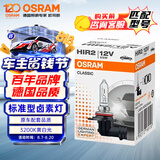 欧司朗（OSRAM）汽车卤素灯泡大灯远近光灯雾灯HIR2/9012 标准型 12V (单支装)