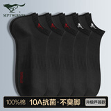 七匹狼袜子男士纯棉短袜春夏季薄款抗菌男生潮船袜吸汗防臭100%全棉短筒 芦荟10A抗菌消臭袜（全黑色） 5双 均码 (39-44码)