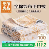无印良品A类100%纯棉三层纱毛巾被毛毯四季空调被子儿童午睡盖毯150*200cm