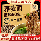 飒食研糖尿病人可以吃的乔荞麦面血糖高零食品无糖精专用主食方便面条 荞麦山药面整箱30包