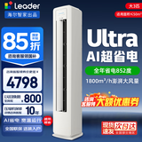海尔（Haier）空调大3匹柜机 超省电Air 大双排纯铜管 新一级能效 全直流变频冷暖家用柜机圆柱立式客厅统帅空调 超省电ultra 大3匹 一级能效 全年省电825度