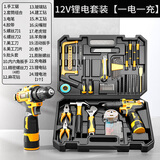 爱瑞德充电手电钻家用工具箱全套维修组合五金工具套装螺丝刀套装