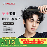 雷瓦（RIWA）男士直板夹【专为短发发型设计】负离子卷发棒男士专用蓬松夹板烫发神器13MM超窄七夕送男友8250
