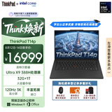 ThinkPad【国家补贴15%】T14p AI PC高性能工程师笔记本电脑 酷睿Ultra X9 388H 32G 1TB 3K 商务办公本