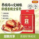 好想你婚庆喜枣枣夹核桃1088g/袋 喜糖结婚散装约180颗