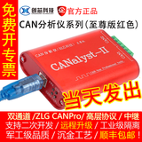 创芯科技 CAN分析仪 CANOpen J1939 DeviceNet USBCAN USB转CAN  USBCAN DBC解析 双通道工业级隔 两路CAN 至尊版(红色）