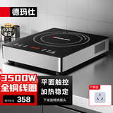 德玛仕（DEMASHI）商用电磁炉大功率3500w大电磁炉炒菜电池炉电磁灶大锅灶炒菜电炒炉火锅【全铜线圈】 智能触控【3500W爆炒灶】BT-35G1
