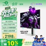泰坦军团27英寸 Ultra FastIPS 双侧入光技术 2K 425Hz DyDs0.3ms HDR600硬件低蓝光 电竞显示器 仓刀X276T