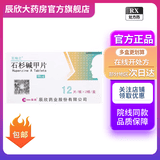 [瓦格兰]石杉碱甲片 50μg*24片 5盒装