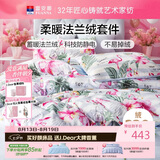 富安娜床笠四件套法兰绒保暖床笠被套冬季防静电双人加大床品230*229cm