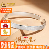 中国黄金（CHINA GOLD）足银999手镯满天星银镯子女新款开口正品教师礼物送女朋友送老婆 【约31g】面宽5.8mm