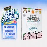 给孩子的思维导图课：受益一生的阅读力训练