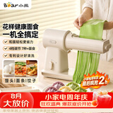 小熊（Bear）新款花样面食机压面机面条机 揉面和面厨师机面光光小型家用全自动电动宝宝辅食饸烙饺子YMJ-F01L8