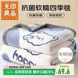 无印良品法兰绒毛毯办公室午睡毯子单人儿童四季空调盖毯披肩毯 120*200cm