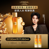 欧莱雅小蜜罐精华水130ml套装补水爽肤水生日礼物