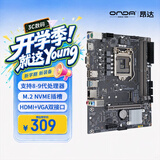 昂达（ONDA）9D4-X（Intel LGA 1151）支持intel 89代处理器 主板