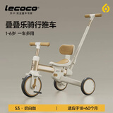 乐卡（Lecoco）儿童多功能三轮车宝宝脚踏车平衡车轻便遛娃神器 沃克S3-1- 奶白咖