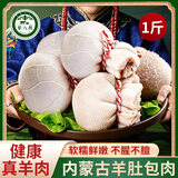 荤八厨 内蒙古羊肚包肉500g净重 新鲜羔羊肉生鲜羊肠肚包烧烤火锅食材