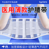 KYOLENS医用级护腰带夏季薄款腰椎间盘突出腰部支撑腰肌劳损男女士专用 M