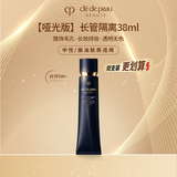 肌肤之钥（CPB）哑光长管38ml隐饰毛孔妆前乳隔离防晒自然油皮生日礼物送女友