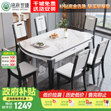 铭府世臻 餐桌家用加厚岩板餐桌椅组合可伸缩实木餐桌813#1.2米一桌四椅