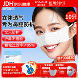 海氏海诺一次性鼻罩 鼻炎口罩防粉尘防护口罩成人夏季透气防花粉过敏 10只