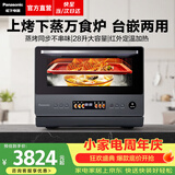 松下（Panasonic）【焕新补贴】万食炉微波炉微蒸烤一体机多功能智能平板式空气炸烤箱台嵌两用办公室家用一级能效 【28L | 上烤下蒸 | 68道菜单】DS59