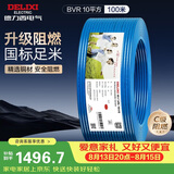德力西（DELIXI）电线电缆ZC-BVR10平方阻燃单芯多股家用铜芯电线100米蓝色零线 