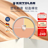 KRYOLAN【京东独家】歌剧魅影遮瑕膏面具魅影粉底KL三色送女友教师节礼物