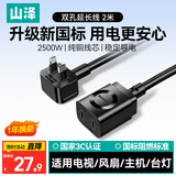 山泽两孔电源延长线二插芯2米【3C认证】 空调电脑电视主机插线板/插座头加长线 DY-19
