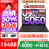 联想拯救者Y9000P 2026年补贴15% 旗舰电竞游戏笔记本电脑 AI元启大学生本 至尊版可选 标压酷睿24核 旗舰Ultra9 32G 1T 满血RTX5060 碳晶黑丨国补 16英寸专业电竞屏