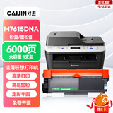 才进适用联想M7615DNA硒鼓m7615dna打印机粉盒易加粉墨盒鼓架套装晒鼓一体机激光多功能碳粉 联想7615dna粉盒