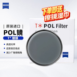 蔡司（ZEISS）相机滤镜T*镀膜单反镜头减光偏振镜CPL偏光镜佳能尼康通用POL镜 62mm