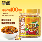 虎邦鸡蛋酱200g 黄豆酱东北大酱蘸酱菜辣椒酱饭包下饭菜拌饭面酱早餐