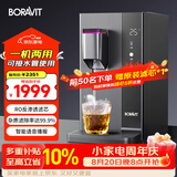 BORAVIT净水器家用台式净饮一体机 即热饮水机 RO反渗透净水器净饮机 家用可免安装可外接水管台式直饮机 【双水源可接水管款】Q11即热型