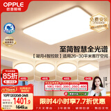 欧普照明（OPPLE）全光谱护眼吸顶灯主灯客厅大灯智能LED灯具简约卧室灯套餐1 凝月4