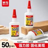 晨光（M&G）文具热门商品 502胶水 强力胶快速粘合无色胶水粘力持久 办公用品 50g AWG970C7