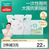 全棉时代婴幼儿一次性围兜纯棉免洗饭兜吃饭神器防水防脏245*345mm*20片
